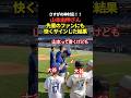 山本由伸が大谷翔平ファンの子にも分け隔てなくサインをプレゼント!最後の1人はなんと・・・