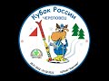 Трансляция с финиша - Кубок России по Спортивному ориентированию. Спринт. Череповец I часть.