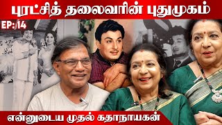 என்னோட 1st Hero MGR தான்..அவரோட Last Heroine நான்தான்.. Actor Ladha | Thangathalaivan | OSB