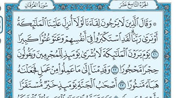 سورة الفرقان بندر بليلة