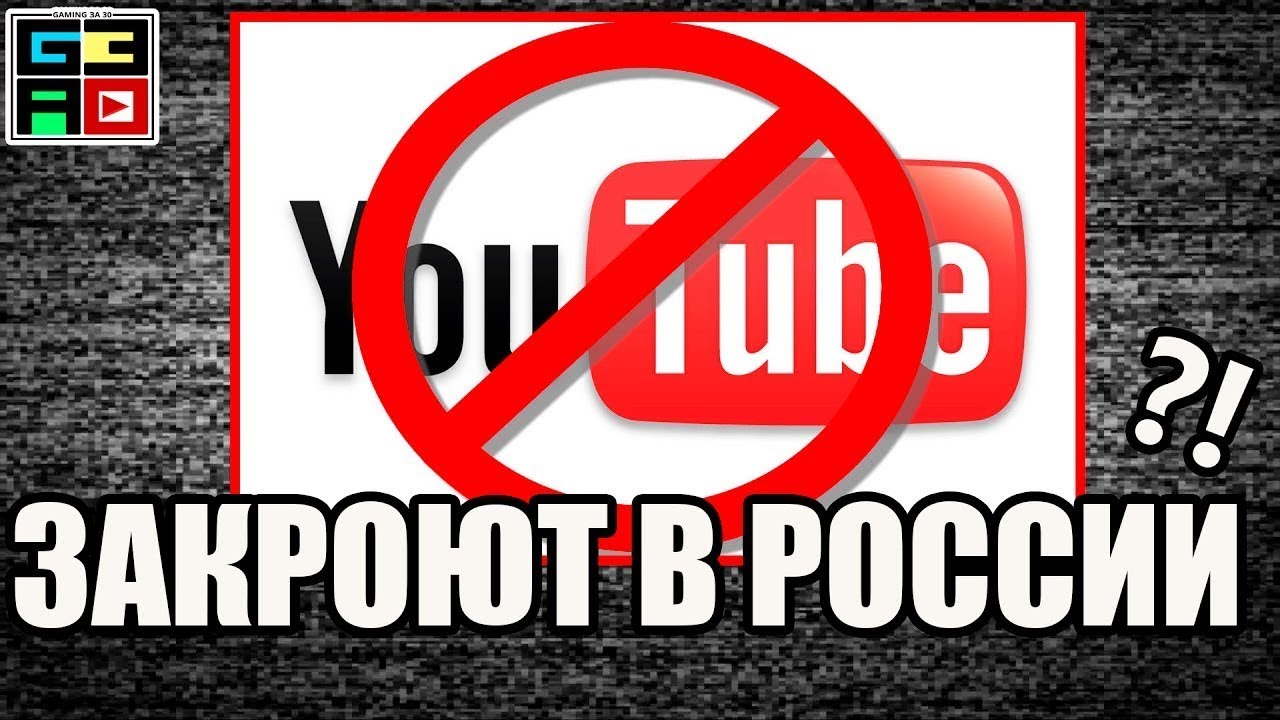 Youtube будет работать. Ютуб закроют в России. Ютуб закрыт. Закрытие ютуба в России. Ютуб запретят в России.