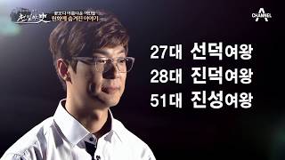 역사 다시 보기 꽃보다 아름다운 여인들, 원화에 숨겨진 이야기