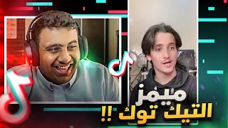 اغرب انسان في التيك توك 😂😂 | ميمز تيك توك