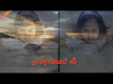 فتاة صغيرة تقراء اسماء الله انى بصوت حلو شيماء خالد العدواني