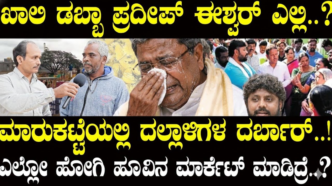 ಪ್ರದೀಪ್ ಈಶ್ವರ್ ಕ್ಷೇತ್ರದಲ್ಲಿ ದಲ್ಲಾಳಿಗಳ ದರ್ಬಾರ್..! | Pradeep Eshwar | Chikkaballapur | NAVA UDAYA