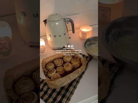 Отправляй подружке! 👩🏼‍🍳✨🍂🤎