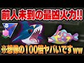 【春カップ】誰も見たことがない真の最強火力をお見せします！！シャドウサメハダーとハギギシリの極悪脳筋コンビで全てを滅ぼす！！【GBL】