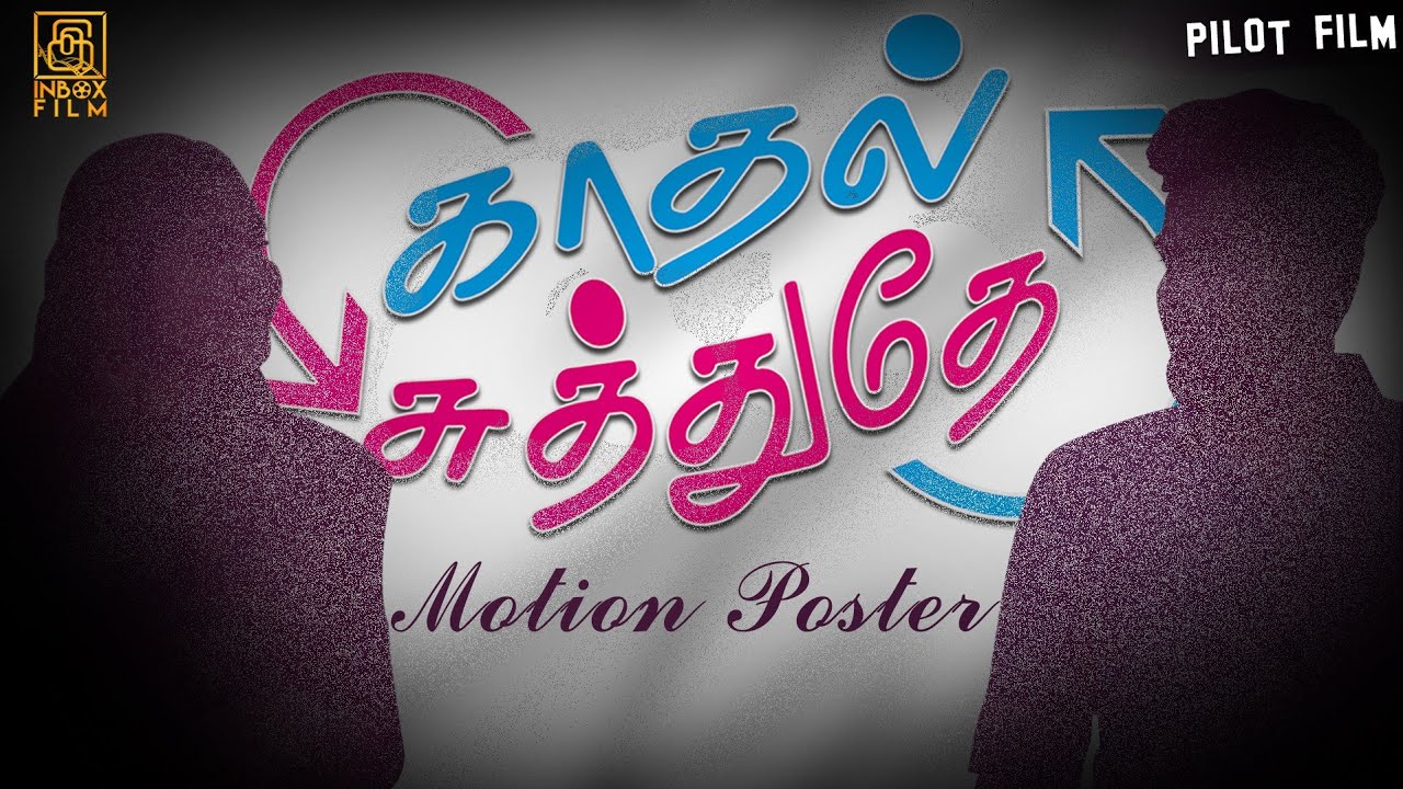 Kadhal suthuthey | Romantic webseries motion poster | inbox film | Tamil webseries