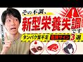 【警告】これがでたら「新型栄養失調」です。老化が加速するタンパク質不足のサイン3選