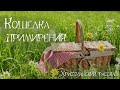 🌺Кошелка примирения🌺 Новый христианский рассказ. Истории из жизни