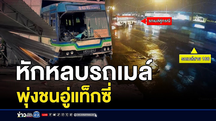 รถเมล์หักหลบ! พุ่งชนอู่แท็กซี่เสียหาย 1 ล้าน | บรรจงชงข่าว | 16 กรกฎาคม 2568