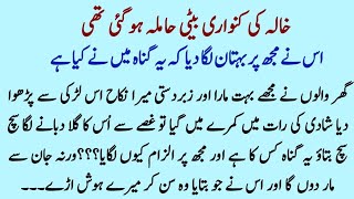 KHAALA KI BETI NAY ILZAM LAGAYA | SABAQ AMOZ MORAL STORIES | ISLAMIC MORAL STORIES IN HINDI URDU