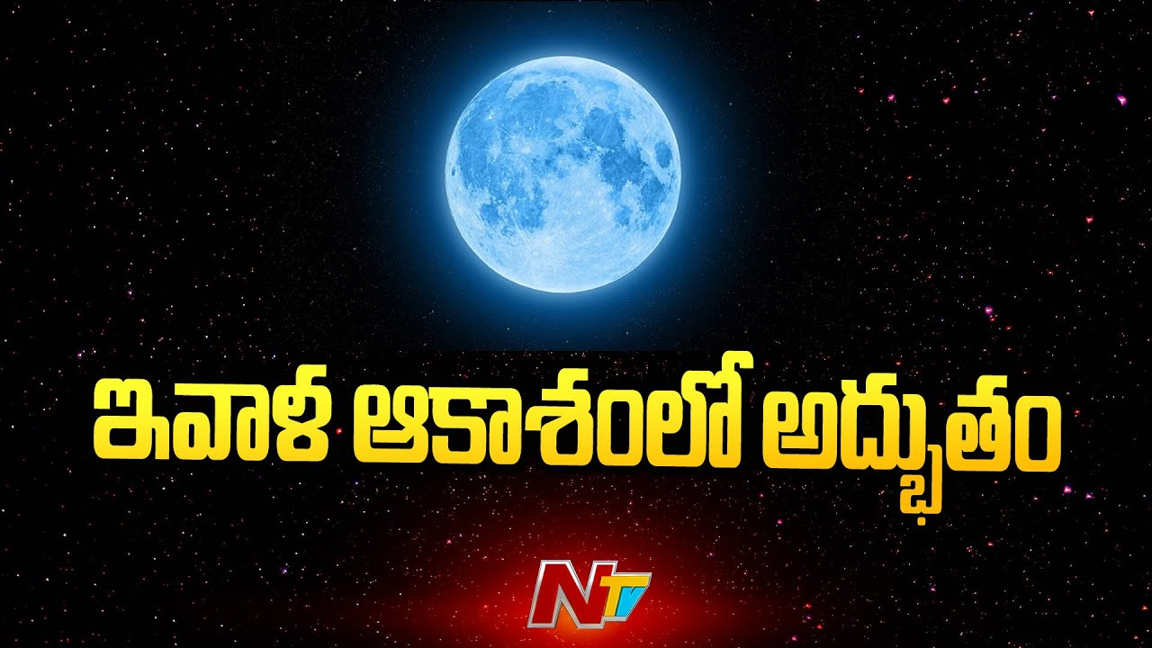 Rare super blue moon and Saturn to light up the sky today | Ntv - YouTube