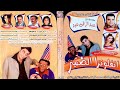 مسرحية انفلونزا الضمير 