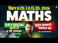 बिहार B.Ed. | D.El.Ed. 2026 Maths Revision Class | 4 घंटे लगातार | जुनून सरकारी कॉलेज का