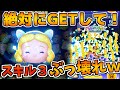 【ツムツム】これは絶対にゲットして欲しい！！星の女神ブルーフェアリーをスキル3に上げてプレイしてみる！！