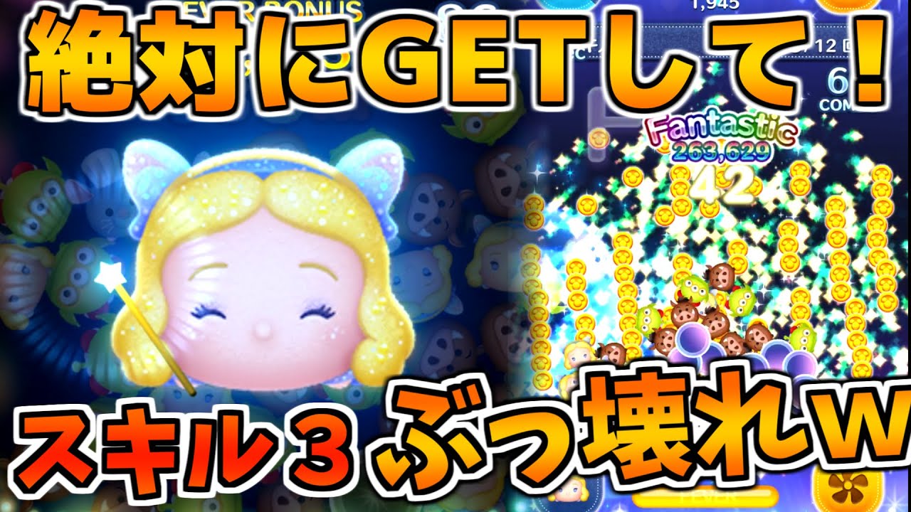 ツムツム】これは絶対にゲットして欲しい！！星の女神ブルーフェアリー 