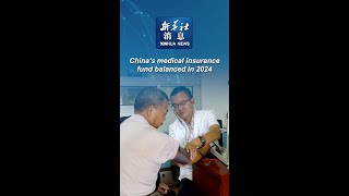 Xinhua News  Chinas Medical Insurance Fund Balanced In 2024