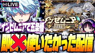 【モンストLIVE🔴】インゼムニアで気持ちよくなるだけ【モンスターストライク】