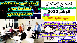 تصحيح تمرين الفيزياء النووية والكهرباء الامتحان الوطني 2023 PC