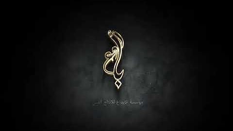 قارئ القرآن ll سيد ادريس الهلالي ll الليالي الفاطميه ( الروايه الأولي )