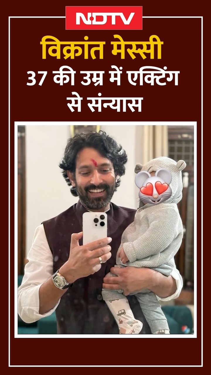 Vikrant Massey Announces Retirement: 12वीं फेल एक्टर का 37 की उम्र में एक्टिंग से संन्यास