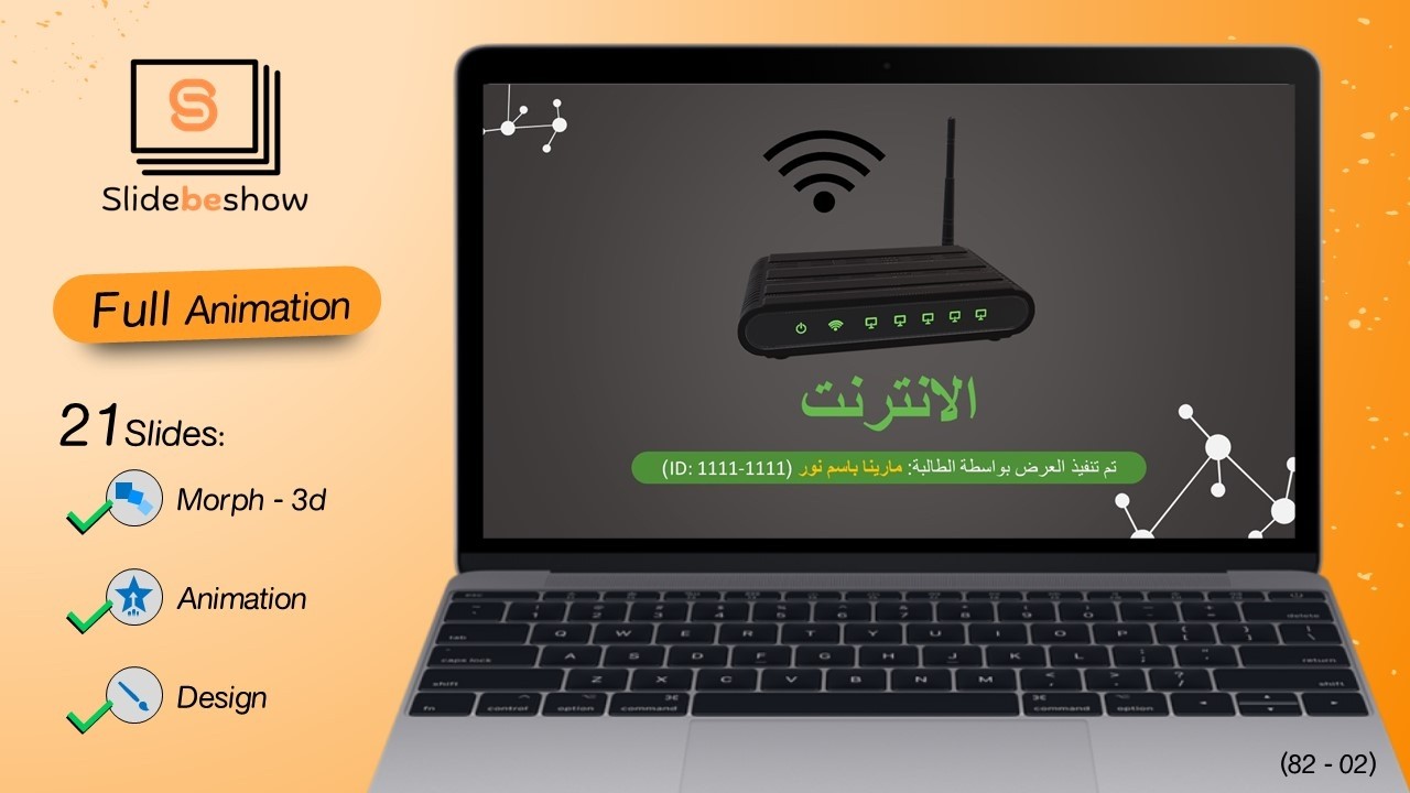 الانترنت (Full Animation)