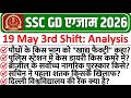 SSC GD Exam Analysis 2026 | SSC GD Exam 19 May 3rd Shift Analysis 2026 | SSC GD Exam Analysis Today
