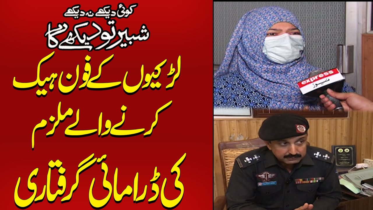 Larkio Ky Phone Hack Karny Wala Mulzim Pakra Gaya  | Koi Dekhe Na Dekhe Shabbir Toh Dekhe ga