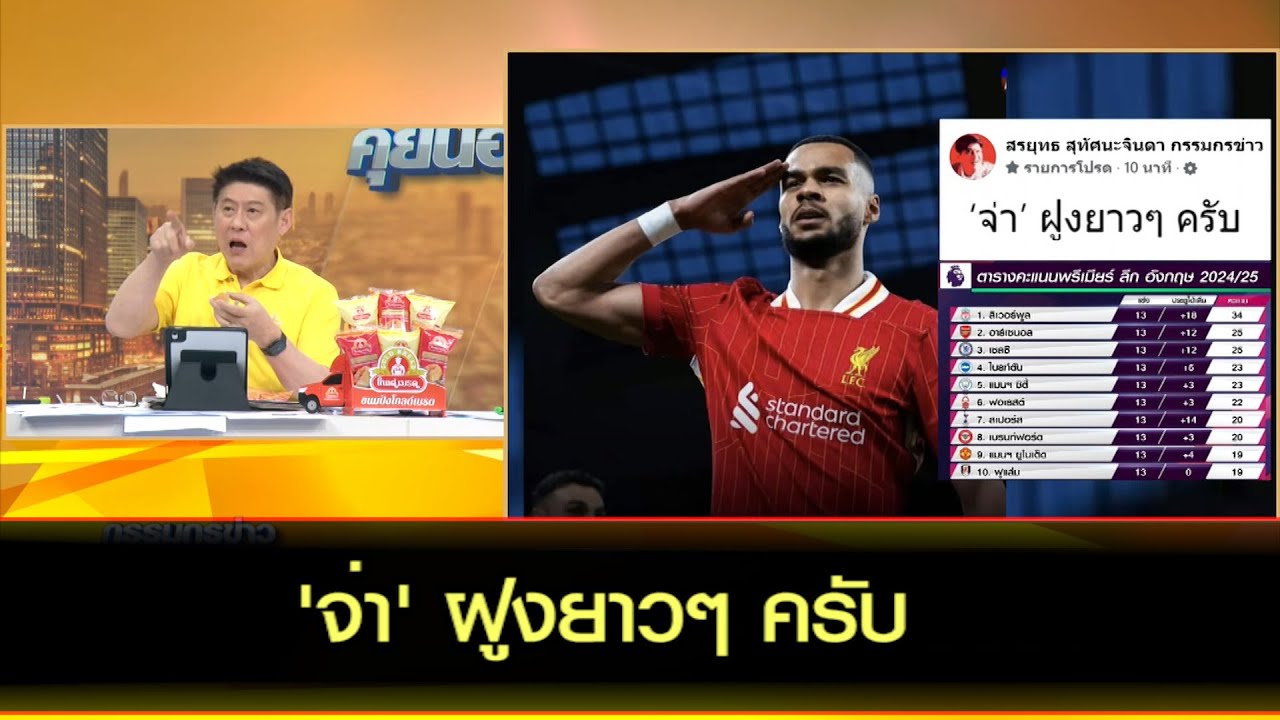 'จ่า' ฝูงยาวๆ ครับ