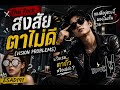 สงสัยตาไม่ดี - ผู้ชายเพอร์เฟกต์ แต่เธอมองไม่เห็น | ESAD191