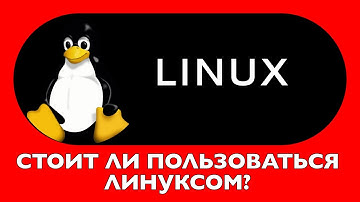 Стоит ли пользоваться Linux? Что такое дистрохоппинг?