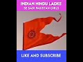 power_of_hindu jay snatan  pakistani ladki ki soch 💪 Pakistan vs india 2023