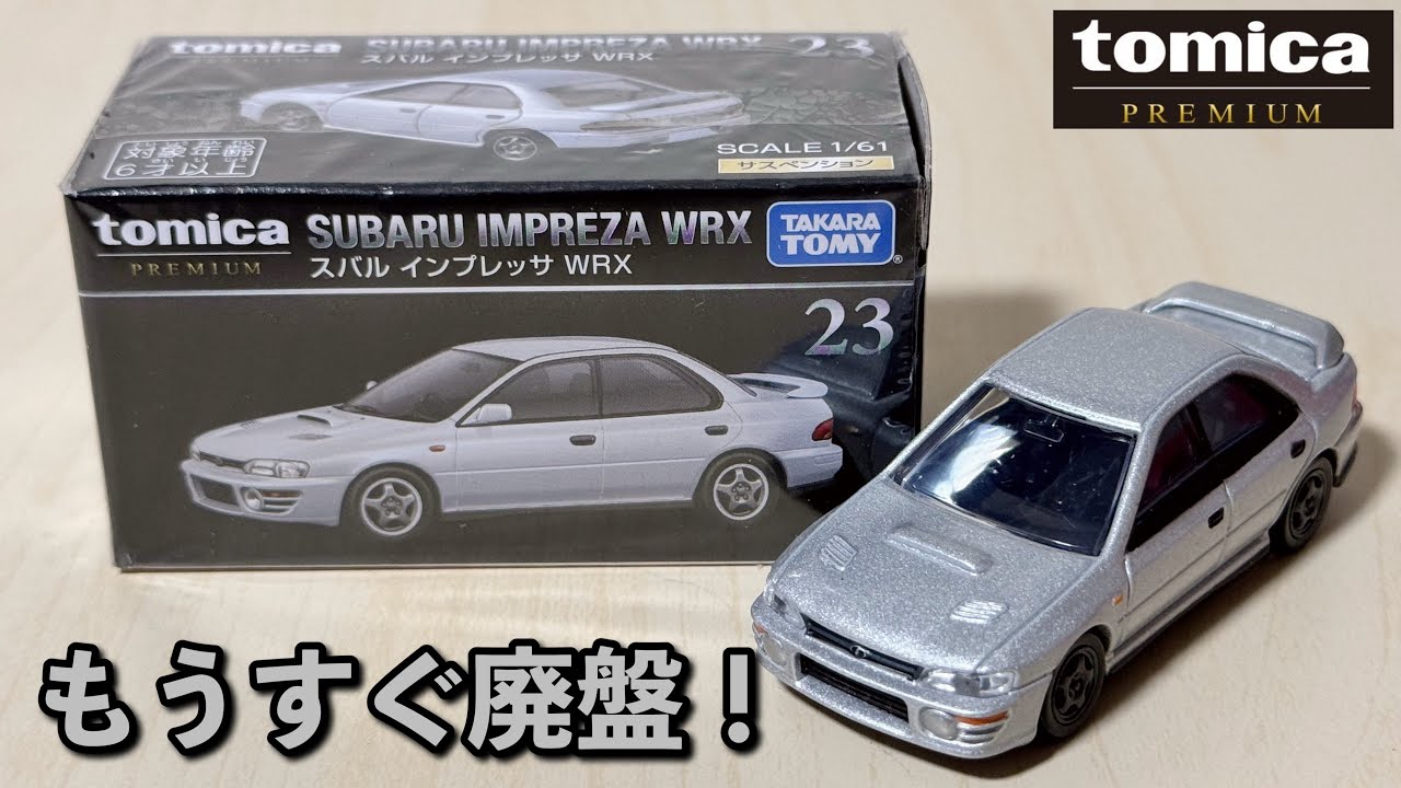 トミカ インプレッサ ７台 未使用 絶版廃盤 2026年最新】Yahoo!オークション -トミカ 7 スバル インプレッサ wrx