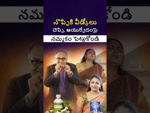 மூட்டு மற்றும் தசை வலிக்கான பயனுள்ள மற்றும் எளிதான முறை