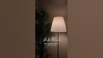 و من يتق الله يجعل له مخرجا و يرزقه من حيث لا يحتسب || سورة الطلاق || القارئ: ماهر المعيقلي