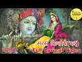 सरस किशोरी (पद) ।। Saras Kishori Lyrical Video ।। Bhajan ।। Radha Rani