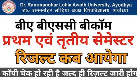 ba bsc bcom results | bsc result kaise dekhe | rmlau semester result 2023 | rmlau ba 3rd year result