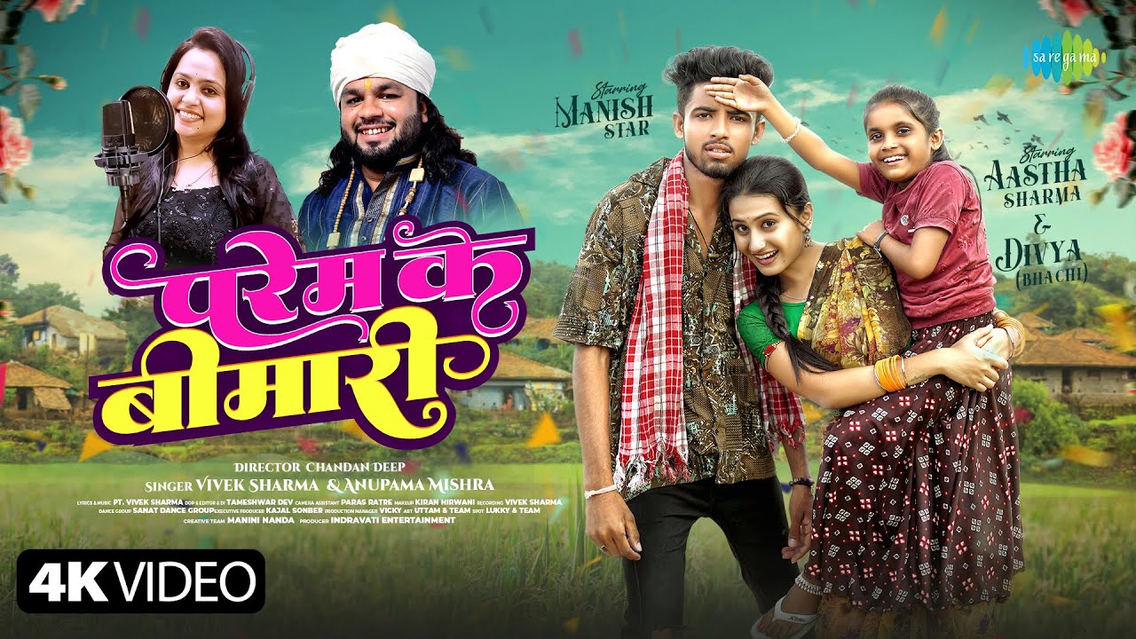 Parem ki Bimari | Manish Star, Aastha Sharma | Vivek Sharma, Anupama Mishra | New Chhattisgarhi Song