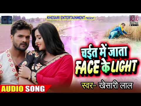 bhojpuri-gana-chahiye-khesari-lal-2019-mp3