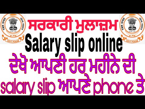 How to download salary statment online l Punjab Govt employee pay slip l ਸਰਕਾਰੀ ਕਰਮਚਾਰੀ ਸੈਲਰੀ ਸਲਿੱਪ