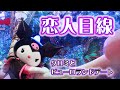 【キャラクター動画】♡恋人目線♡クロミとデートしてみませんか？♡【サンリオピューロランド公式】