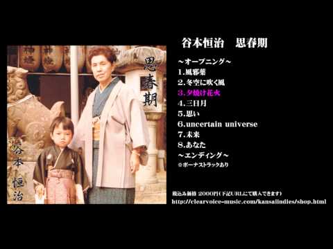 大阪梅田ボイトレ Clearvoice music school 谷本恒治「思春期」