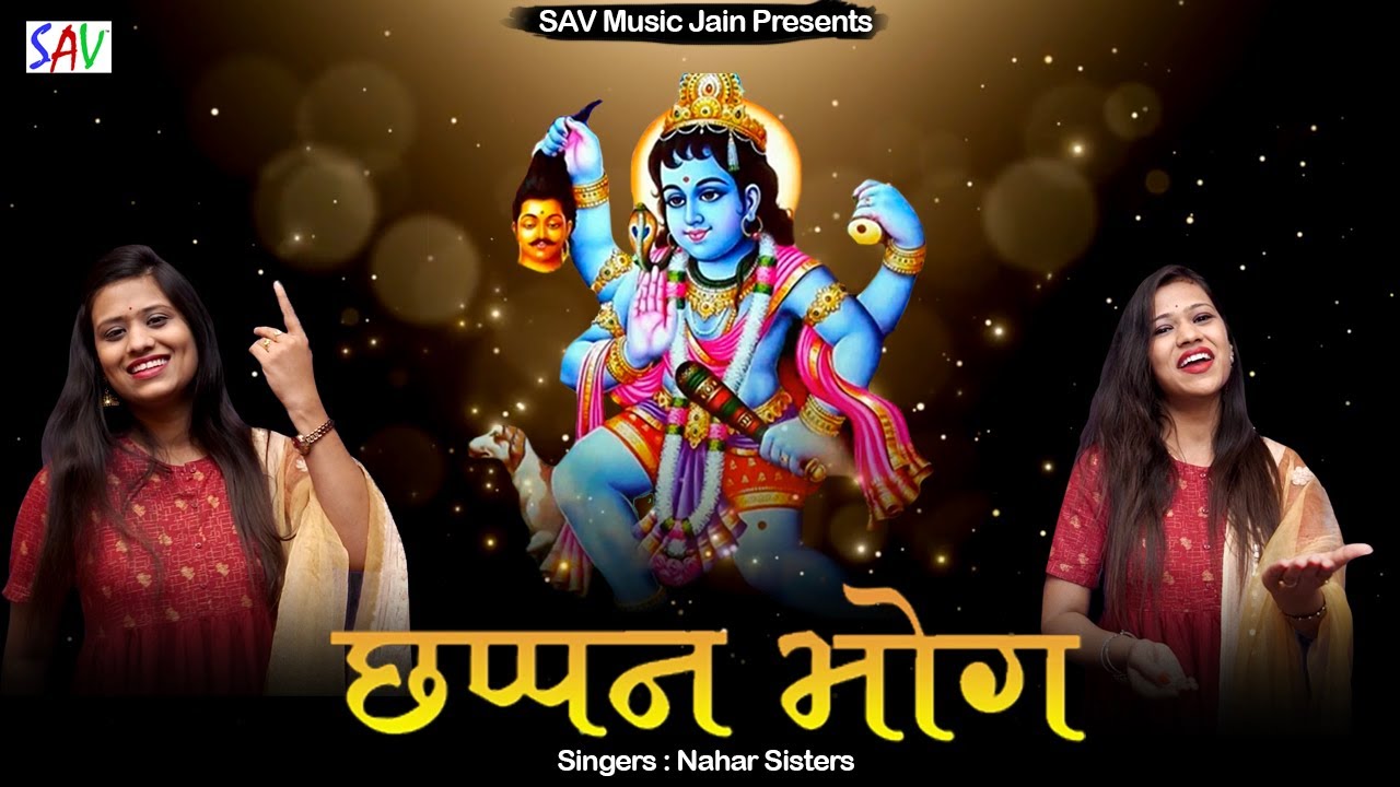 Chappan Bhog Official Video Song  Nahar Sisters jainguruganesh