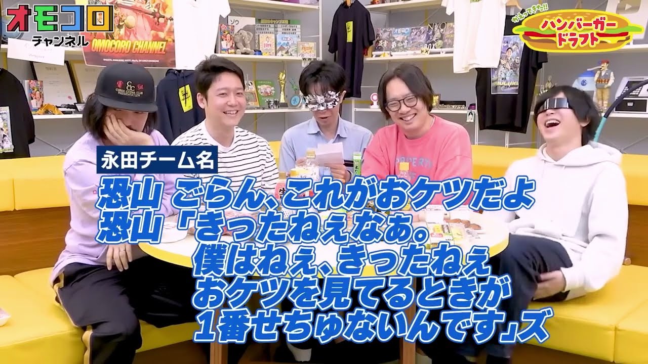 【ブルーアイズおしっこジョボボン】ドラフト企画のチーム名でふざけるてる集【オモコロ】