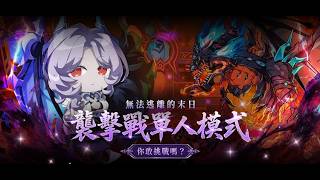 Elsword Code:Ultimate 21-4 ★無法逃離的末日襲擊戰 - 殞落之塔:翔(單人模式)