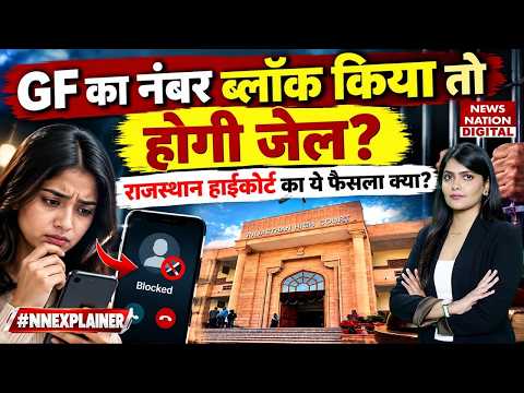 Rajasthan HC: Breakup, Phone Block करना Suicide के लिए Abetment नहीं, Accused को मिली Bail | Law