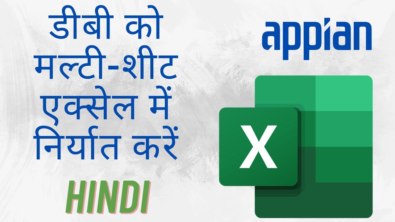 appian-export-cdt-to-excel-multiple-sheets-hindi-youtube