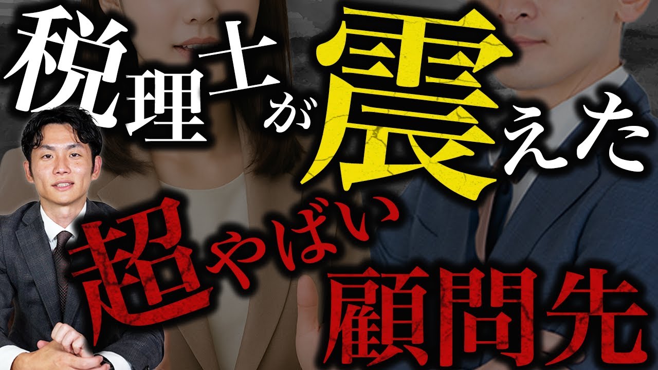 当てはまると経営者失格!?税理士が絶対に契約しないヤバい顧問先ベスト３