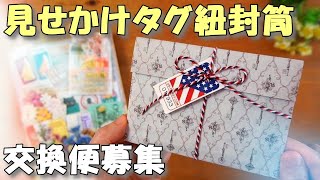 紙もの⑦ おすそ分け封筒♪♪ アイスシェイカーまとめ売り Quick and Easy DIY Mini Album with Envelopes and Origami